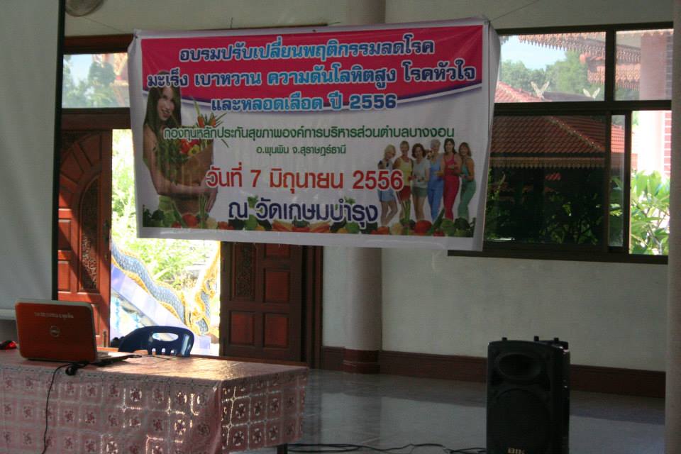 อบต.บางงอน ร่วมกับ รพ.สต.บางงอน จัดอบรมปรับเปลี่ยนพฤติกรรมลดโรค