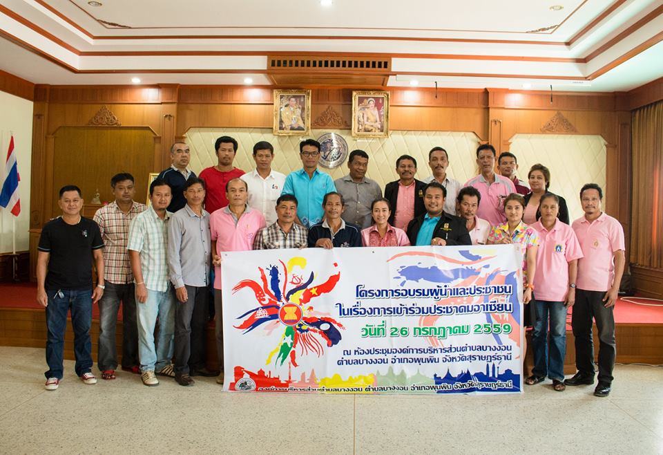 โครงการอบรมผู้นำและประชาชนในเรื่องการเข้าร่วมประชาคมอาเซียน