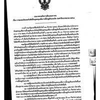 การลงทะเบียนขอรับสิทธิ์เงินอุดหนุนเพื่อการเลี้ยงดูเด็กแรกเกิด