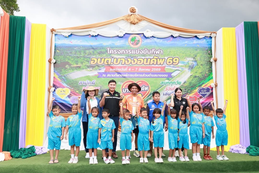 ภาพบรรยากาศการแข่งขันกีฬาอบต.บางงอนคัพ69 วันที่5/8/69 EP1