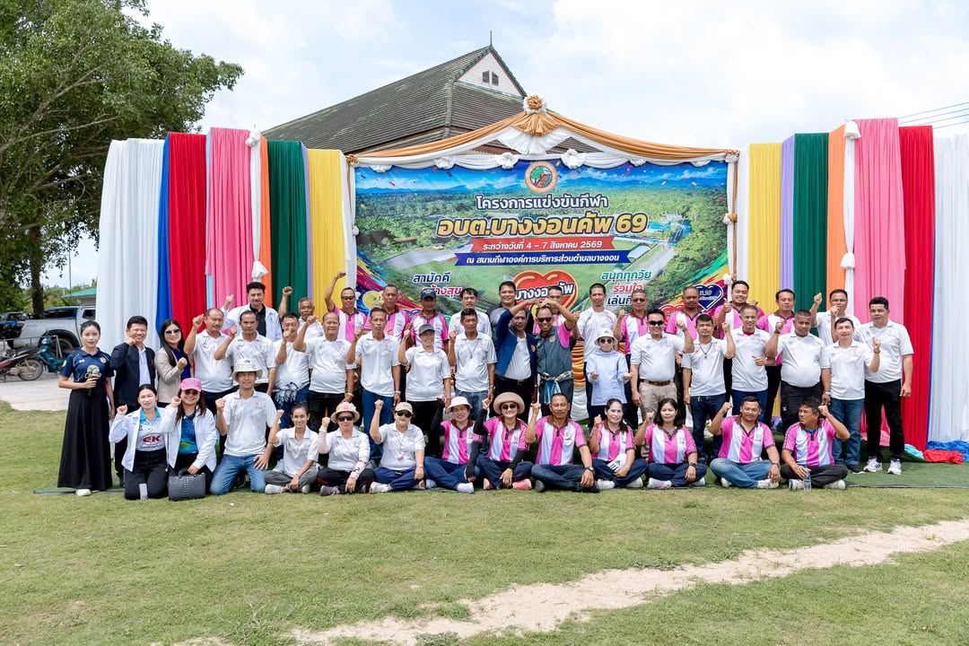 อบต.บางงอนคัพ69 EP2